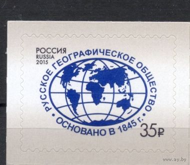 Россия 2015. Стандарт Русское географическое общество 1 марка (1244)