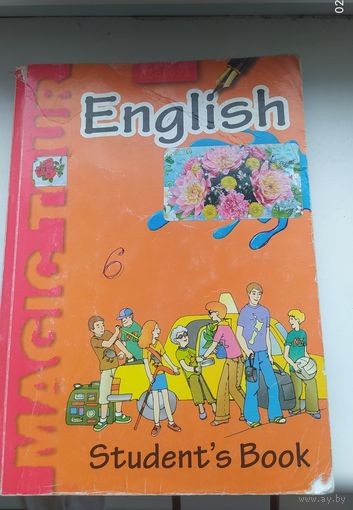 Английский язык 6 класс
