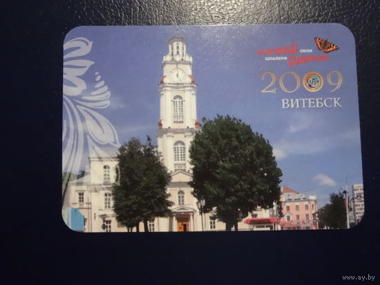 Календарик 2009 г.  Витебск.
