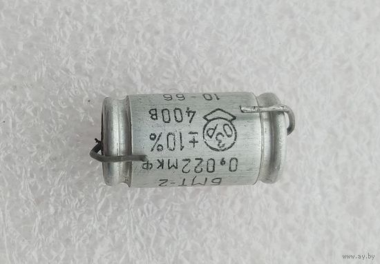 Конденсаторы БМТ-2 0,022 мФ х 400 В.