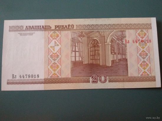 20 рублей (2000), серия Вл 4478019, UNC