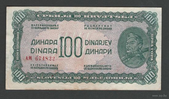 Югославия 100 динар 1944 года. Российский выпуск. Тип Р-53a. Состояние XF