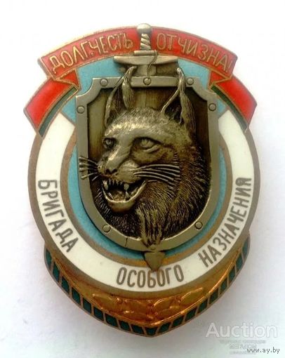 КУПЛЮ Нагрудный знак БРИГАДА ОСОБОГО НАЗНАЧЕНИЯ