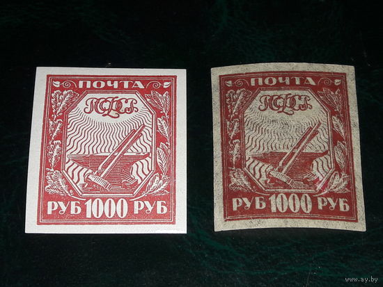 РСФСР 1921 Стандарт 1000 руб. на обычной и тонкой бумаге. 2 чистые марки одним лотом