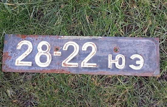 Автомобильный номер СССР