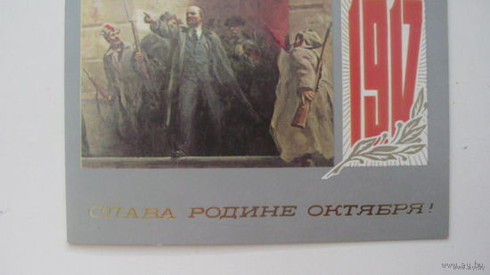 Октябрь 1983г   Ленин