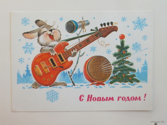 Зарубин с новым годом 1981  10х15 см