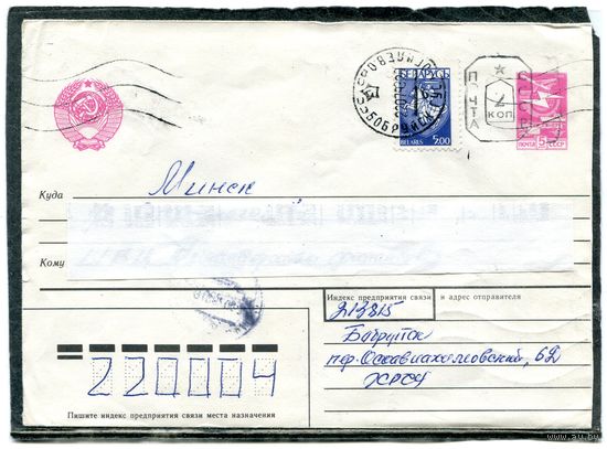 Беларусь. МК. Конверт п.п. Провизорий. Гашение Бобруйск 1993