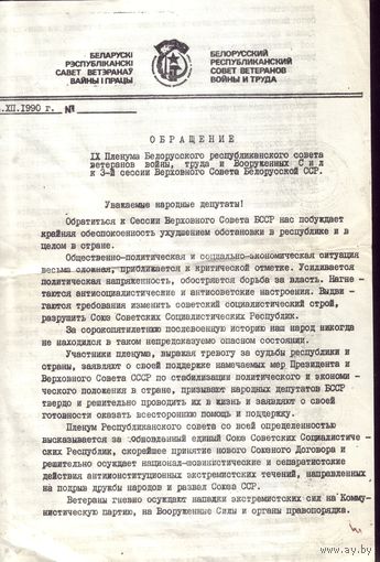 Обращение