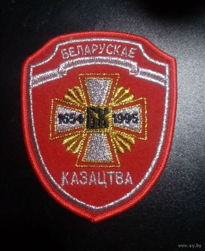 Шеврон казачий парадный РОО "БК"