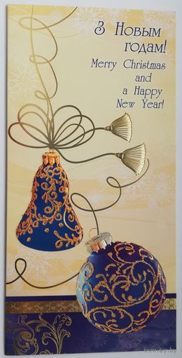 Открытка С Новым годом и Рождеством! Беларусь, 2009 год