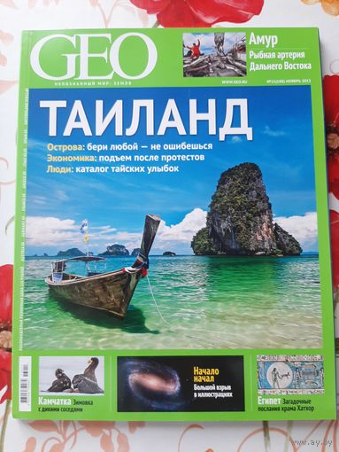Журнал ''GEO'' ноябрь 2013 г.