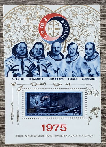 Совместный экспериментальный полет советского и американского космических кораблей Союз-19 - Аполлон