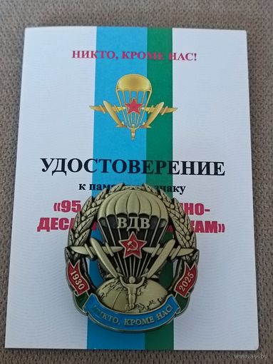ВДВ -95 лет