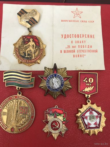 25 лет победы.цена за все.