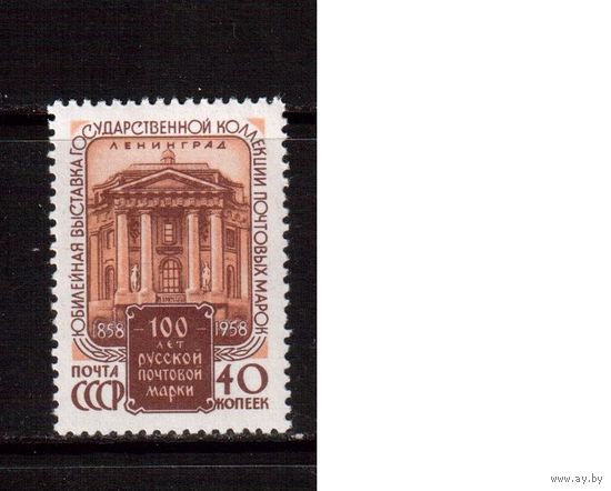 СССР-1958, (Заг.2131) ** , Филвыставка