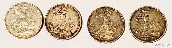 Полт-ки 1924 ТР/ПЛ, 1925 и 1926 (шир.кант), серебро, отличные, патина и остатки шб, с рубля