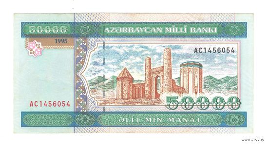 Азербайджан 50000 манат 1995 года. Серия АС. Состояние XF+