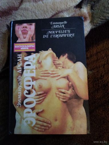 Эросфера