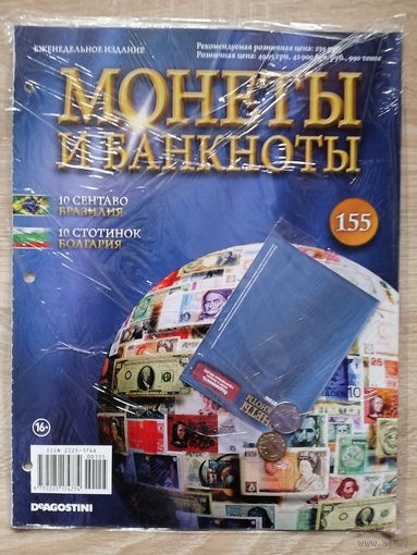 МОНЕТЫ И БАНКНОТЫ 155 С ВОЖЕНИЯМИ