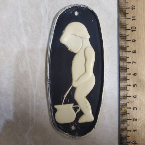 Ретро СССР. Писающий мальчик. Шильда (накладка) двери туалета, квартира СССР.