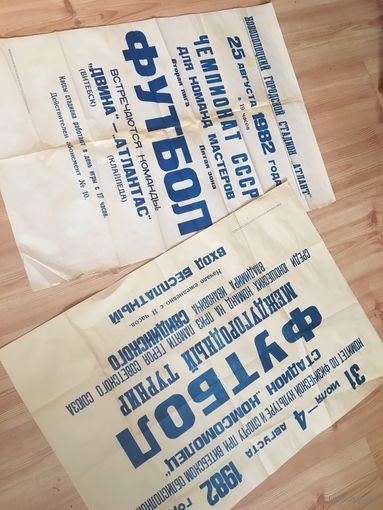2 оригинальные большие советские футбольные афиши  ОДНИМ лотом! 1982 год!!!
