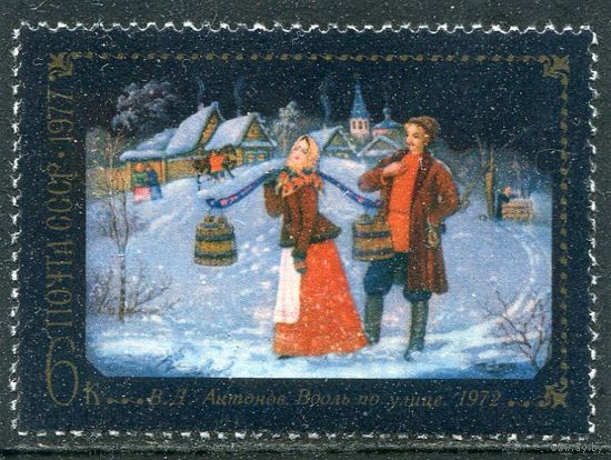 СССР 1977. Промыслы. Вдоль по улице