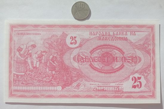 Werty71 Македония 25 динаров 1992 UNC банкнота