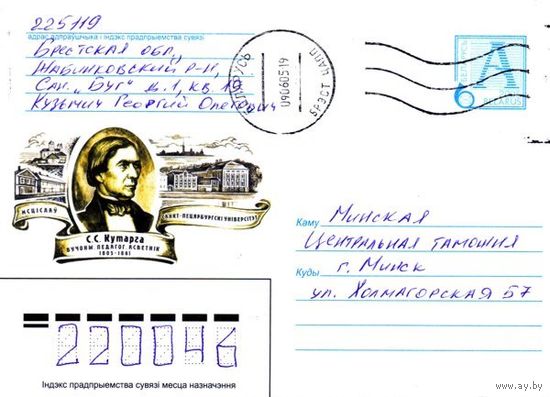 2005. Конверт, прошедший почту "С.С.Куторга. Ученый, педагог, просветитель. 1805-1861"