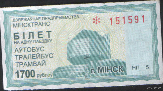 Билет - Талон б/у - Минск 1700 р.
