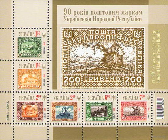 Украина 2011 Марки УНР. 90 лет. Марка на марке, блок (591)