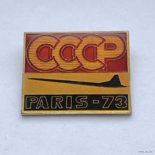 Авиасалон PARIS-73 СССР большой