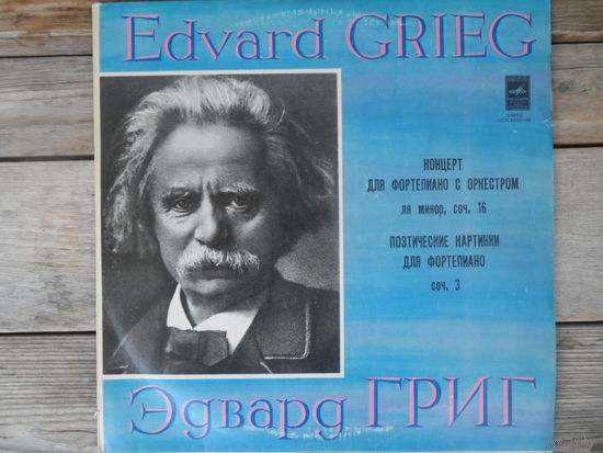 Виктор Ересько / Геннадий Рождественский - Э. Григ. Концерт для ф-но с оркестром. Поэтический картинки - Мелодия, АЗГ