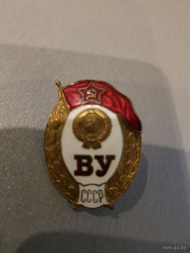 Знак ВУ СССР тяж.