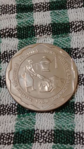 Индия 10 рупий 1980 улучшения условий труда женщин