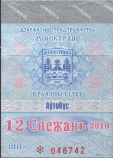 Проездной билет  -Минск 2010 - 36