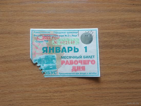 Проездной единый месячный билет рабочего дня. Автобус. Беларусь, Лида, январь месяц 2022 года.