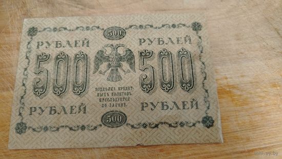 500 рублей 1918 год временное правительство