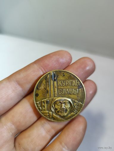 Настольная медаль Курган Славы -предположительно пробная в бронзе.