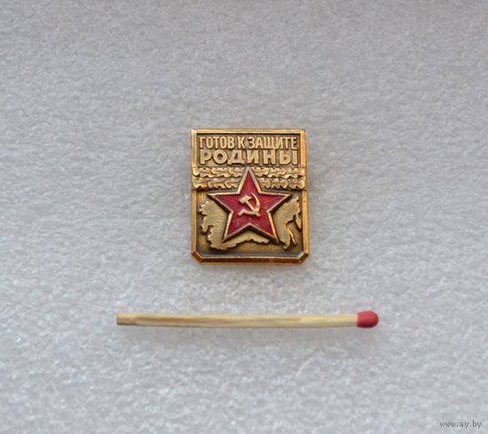 Готов к защите Родины. 2 степень.