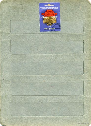 СССР, 1978, 60 лет ВЛКСМ,   1м