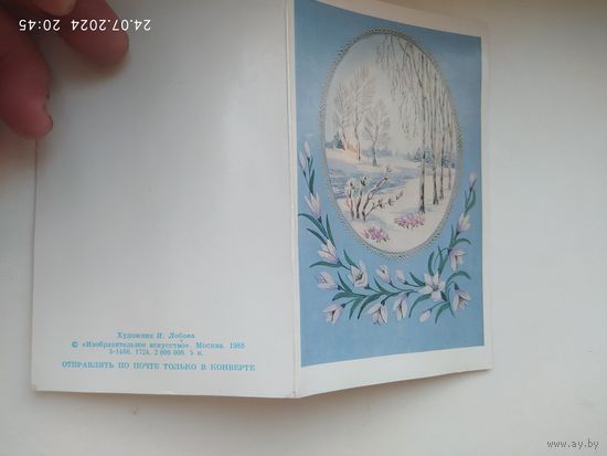 Лобова И. 1988г.