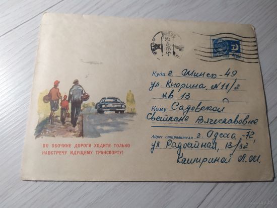 Конверт СССР.\2