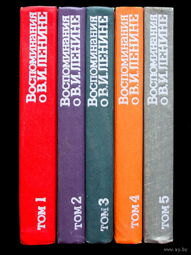 Воспоминания о В.И.Ленине.