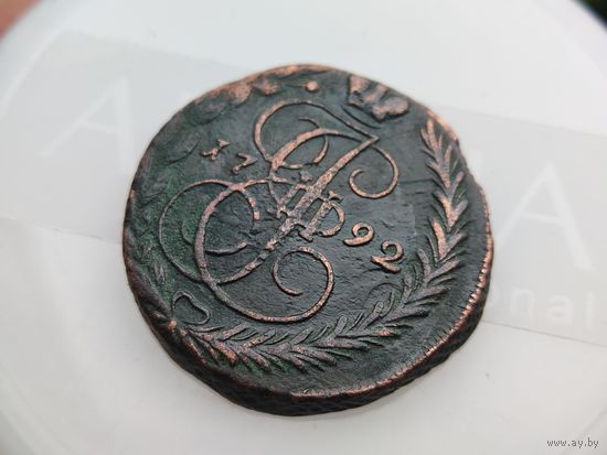5 копеек 1792г