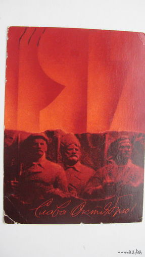 . Октябрь 1985