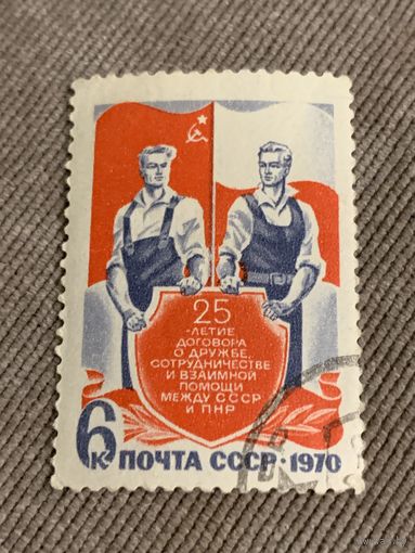 СССР 1970. 25 летие договора о дружбе, сотрудничестве и взаимной помощи между СССР и ПНР. Полная серия