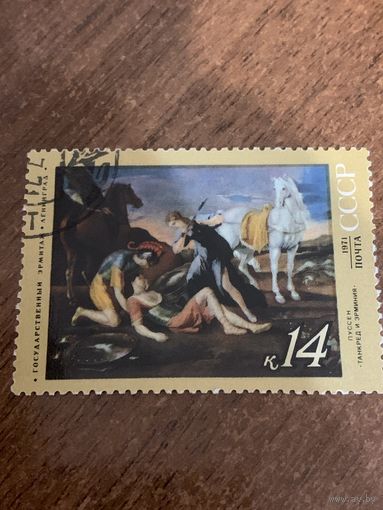 СССР 1971. Эрмитаж. Пуссен. Марка из серии