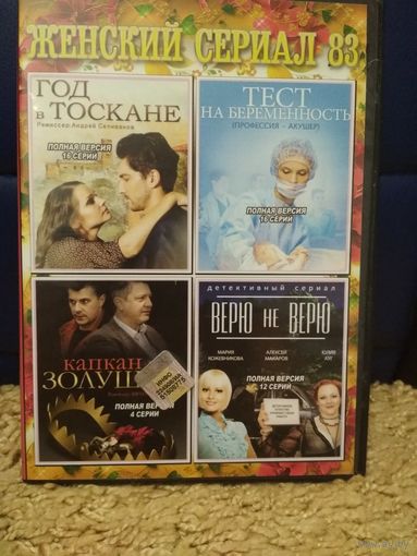 Женский сериал-83