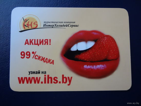 Календарик 2011 г.  ИнтерХолидейСервис.